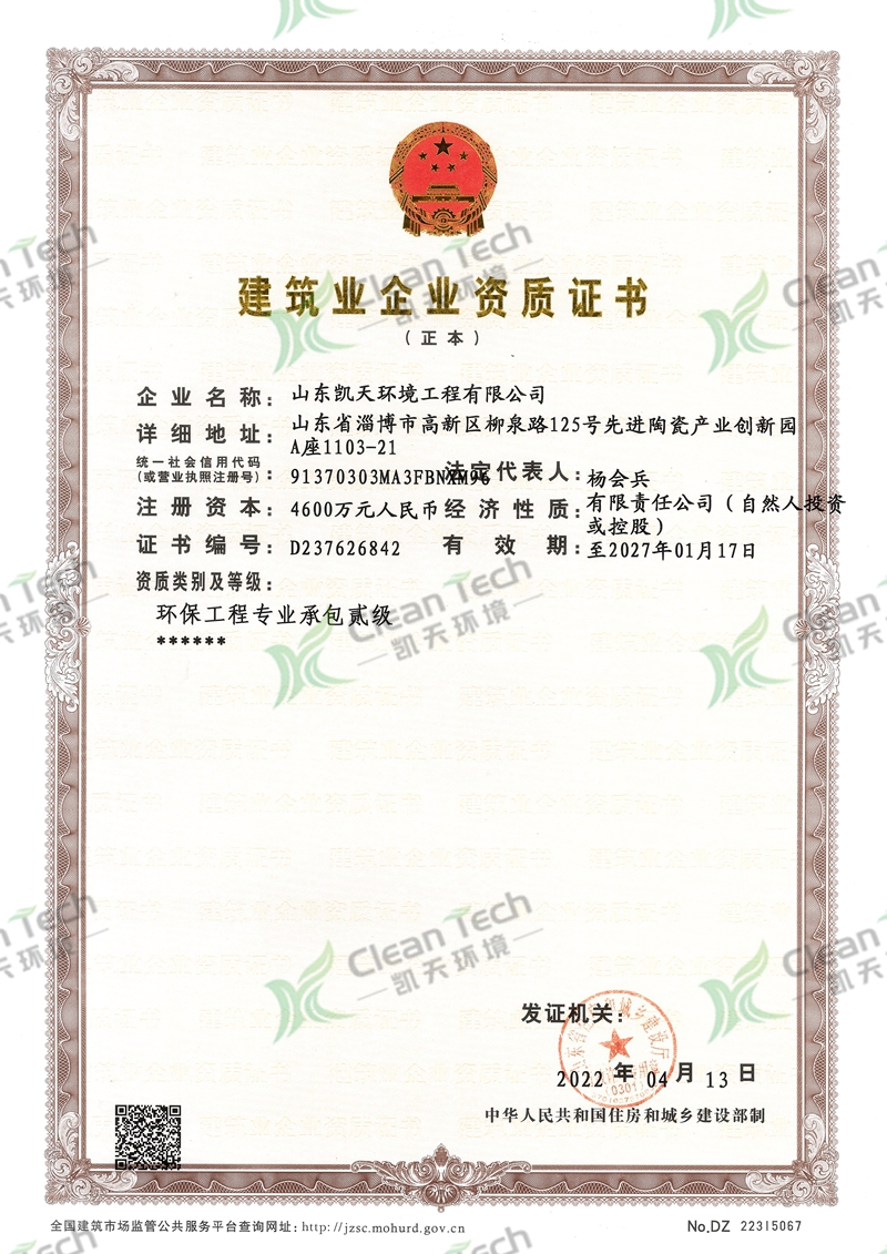 环保二级承包资质