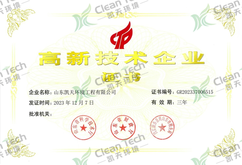 高新技术企业